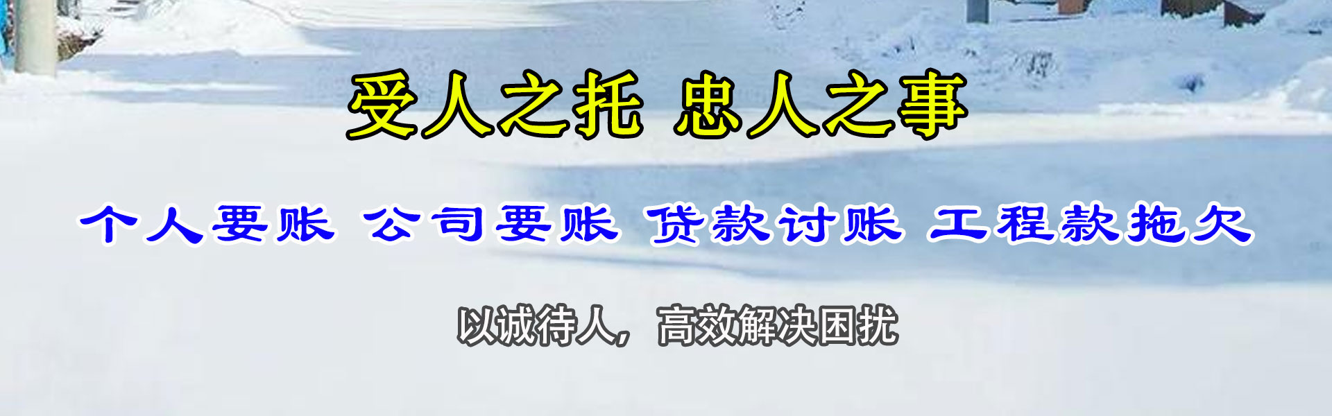 福清收账公司