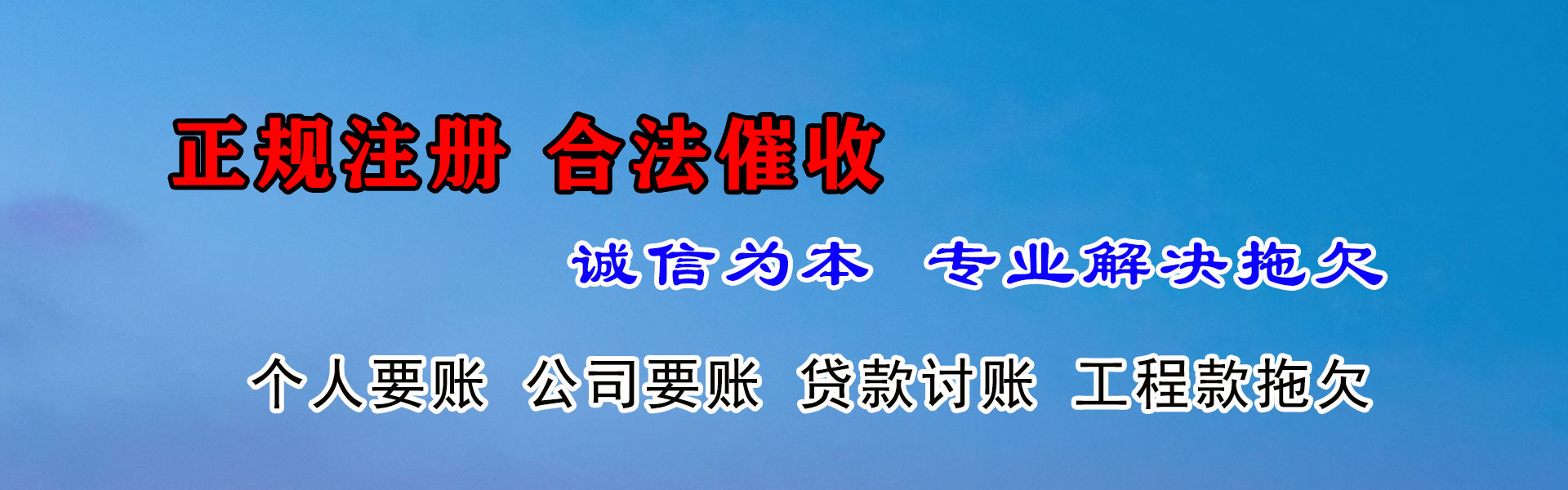 福清讨账公司